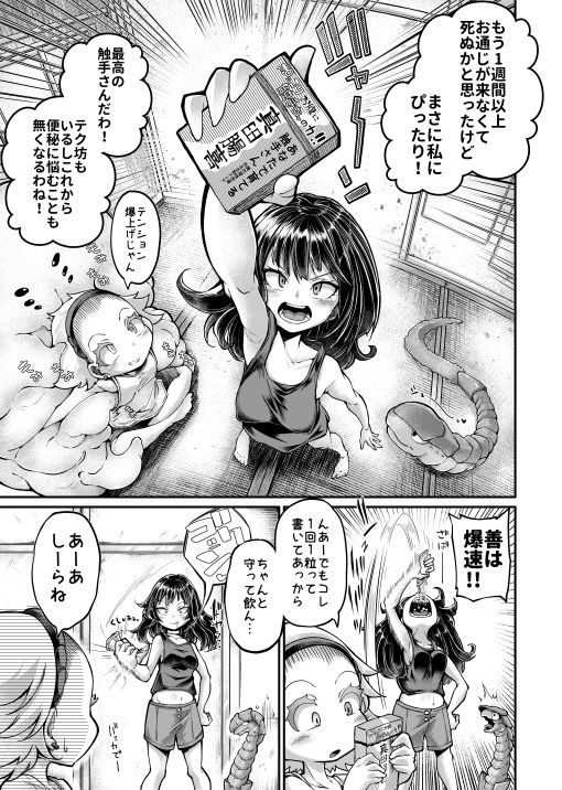 あなたの街の触手屋さん4.5 サンプル8ページ目