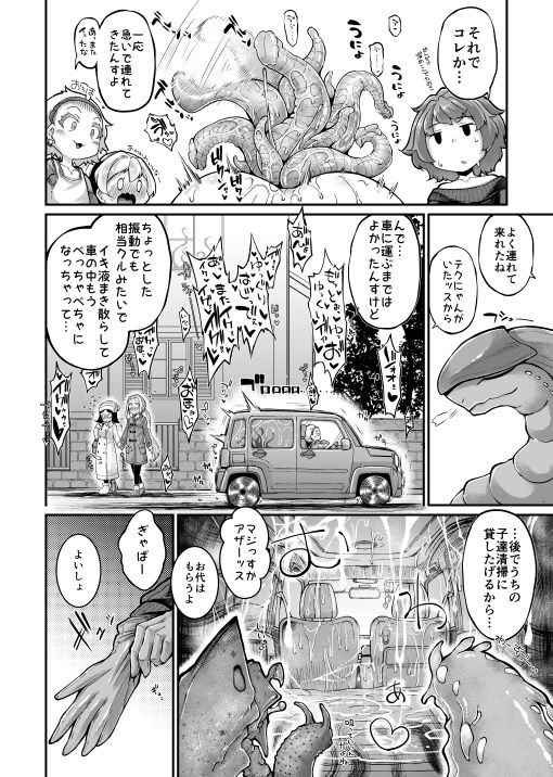 あなたの街の触手屋さん4.5 サンプル9ページ目