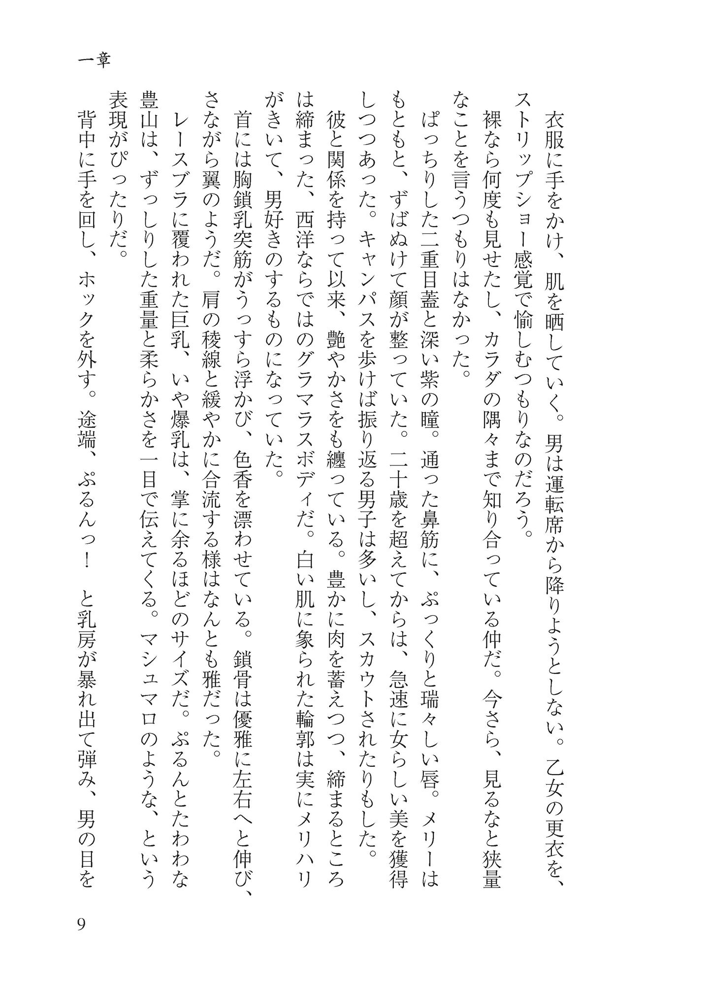 マエリベリー・ハーンのふしだら温泉紀行 サンプル1ページ目