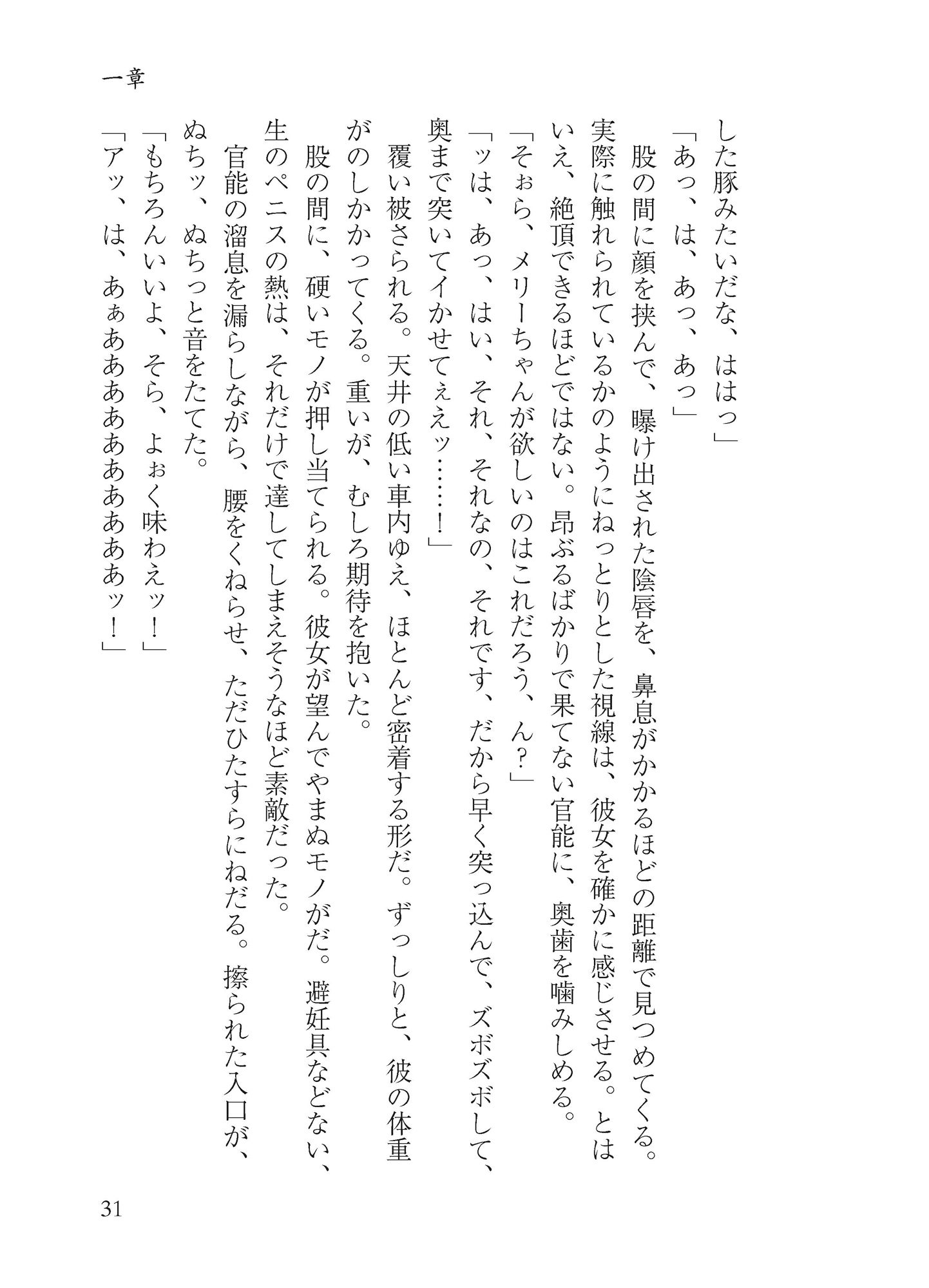 マエリベリー・ハーンのふしだら温泉紀行 サンプル3ページ目