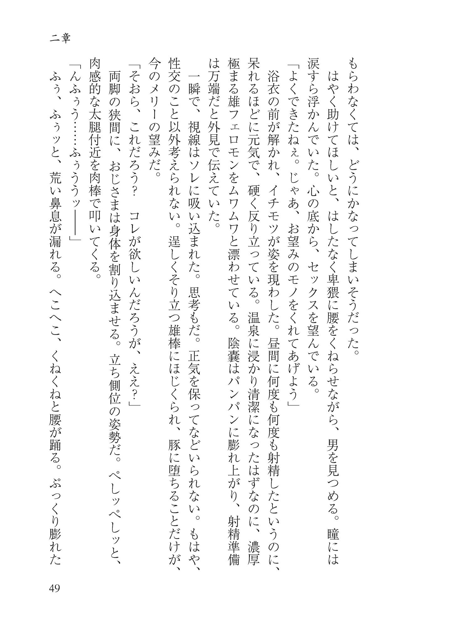 マエリベリー・ハーンのふしだら温泉紀行 サンプル5ページ目