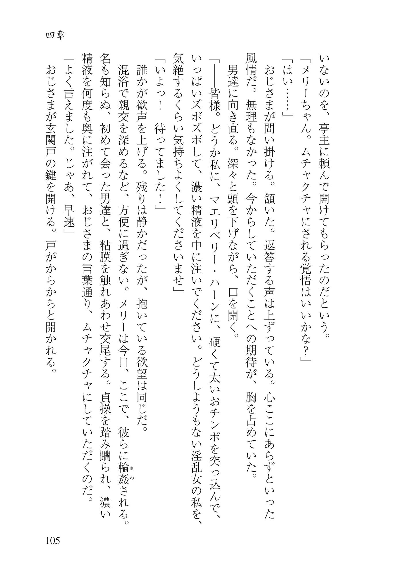 マエリベリー・ハーンのふしだら温泉紀行 サンプル8ページ目