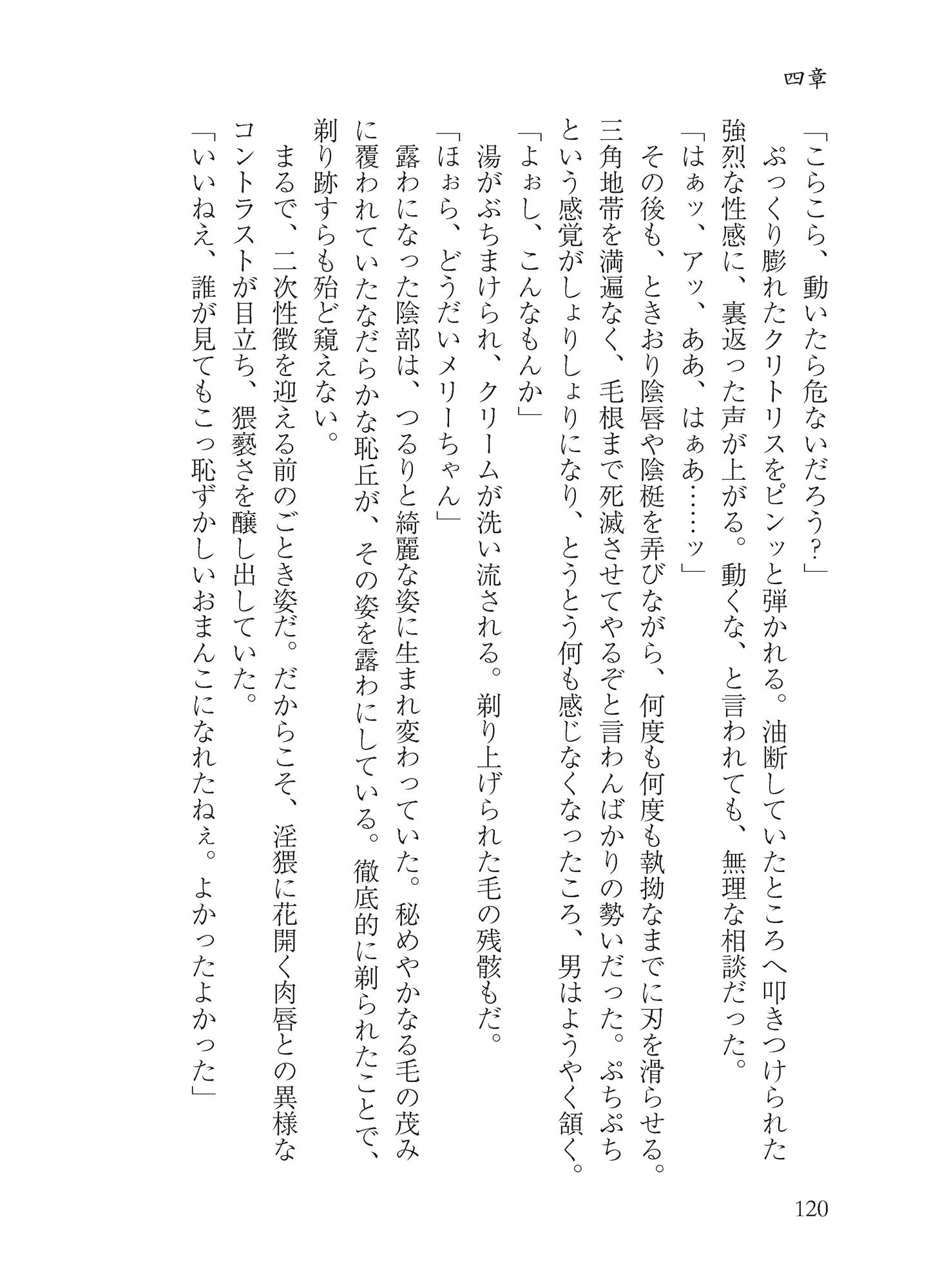 マエリベリー・ハーンのふしだら温泉紀行 サンプル9ページ目