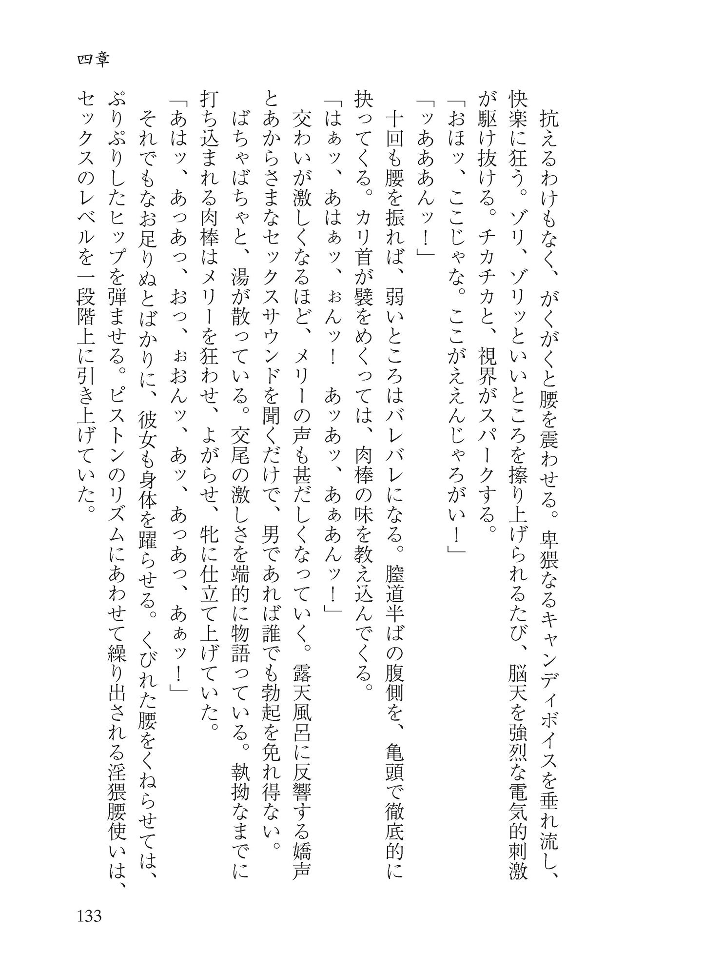 マエリベリー・ハーンのふしだら温泉紀行 サンプル10ページ目