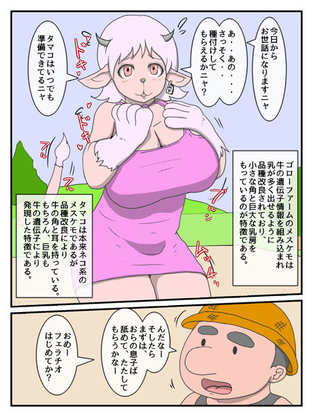 メスケモファーム繁殖物語 サンプル2ページ目