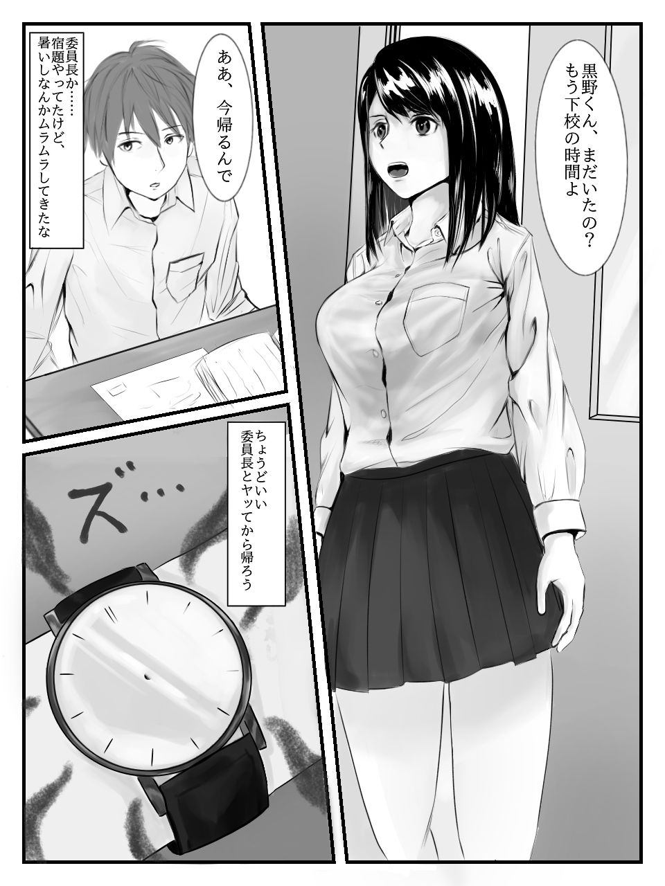 放課後時間停止 サンプル2ページ目
