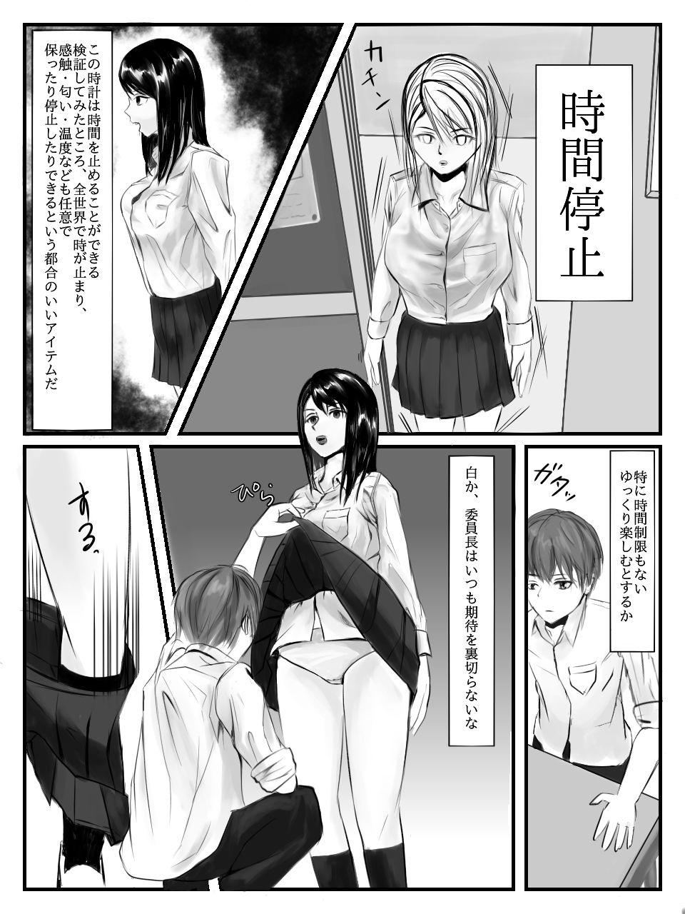 放課後時間停止 サンプル3ページ目