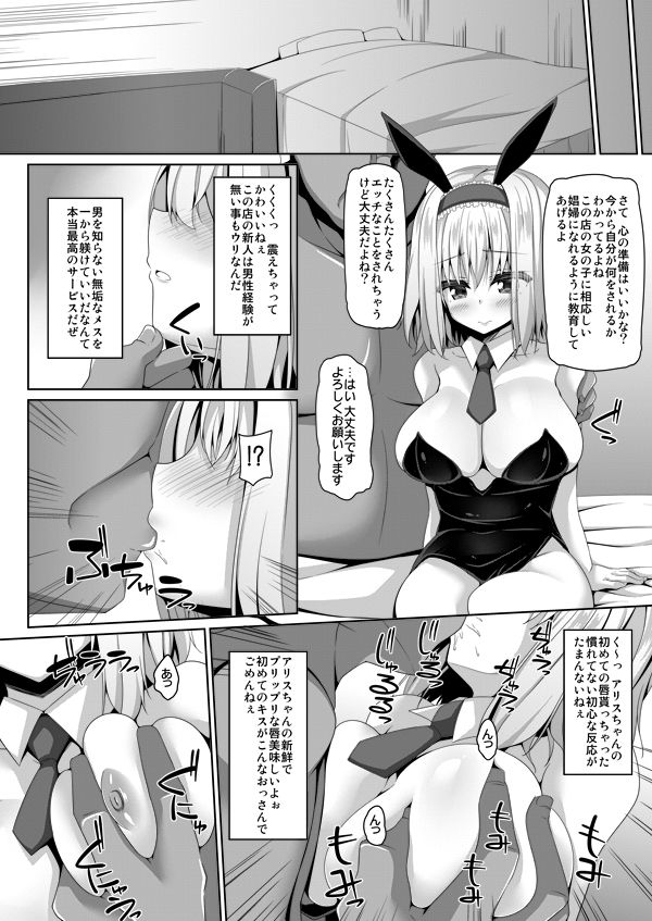高級娼婦アリス接待教育 サンプル2ページ目