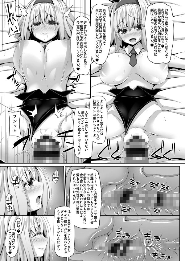 高級娼婦アリス接待教育 サンプル3ページ目
