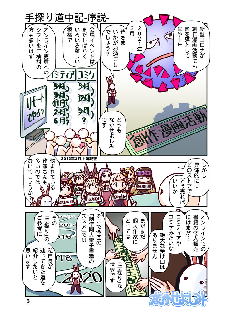 創作同人電子書籍のススメ 2021年手探り電子配信放浪記 サンプル5ページ目