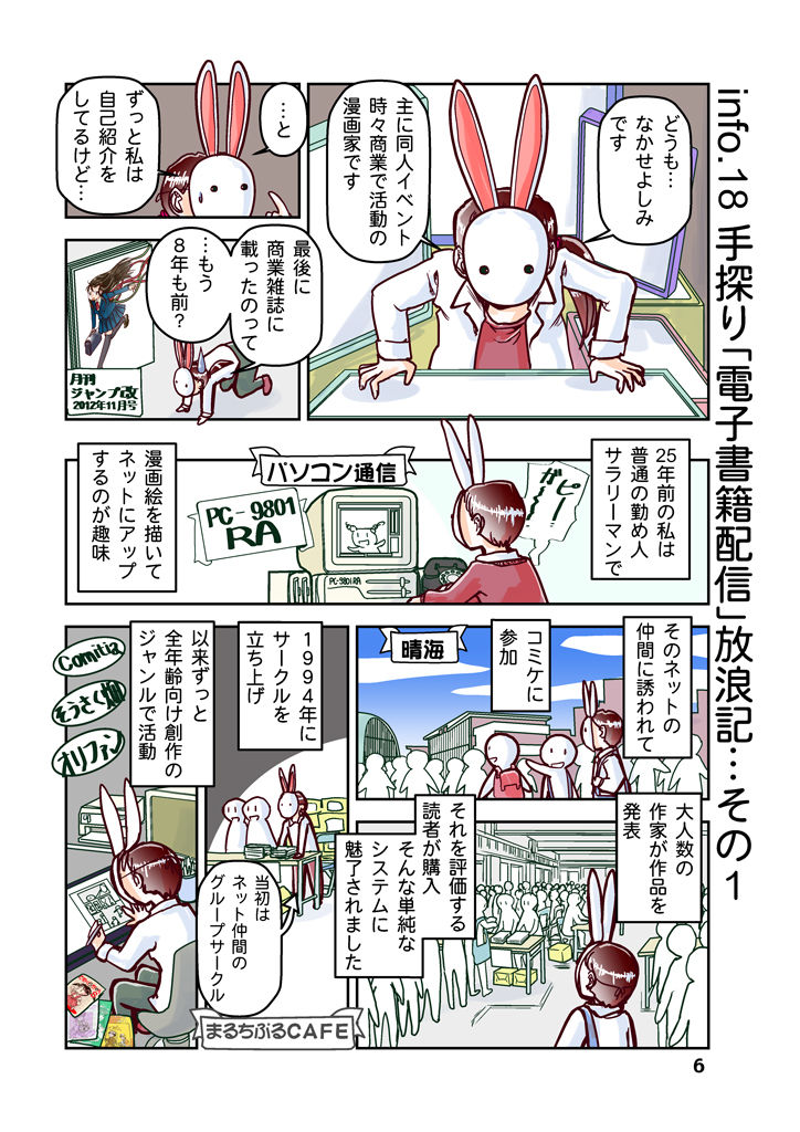 創作同人電子書籍のススメ 2021年手探り電子配信放浪記 サンプル6ページ目