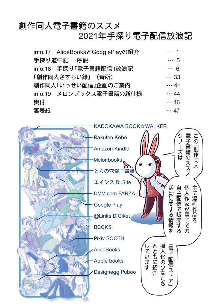 創作同人電子書籍のススメ 2021年手探り電子配信放浪記 サンプル10ページ目