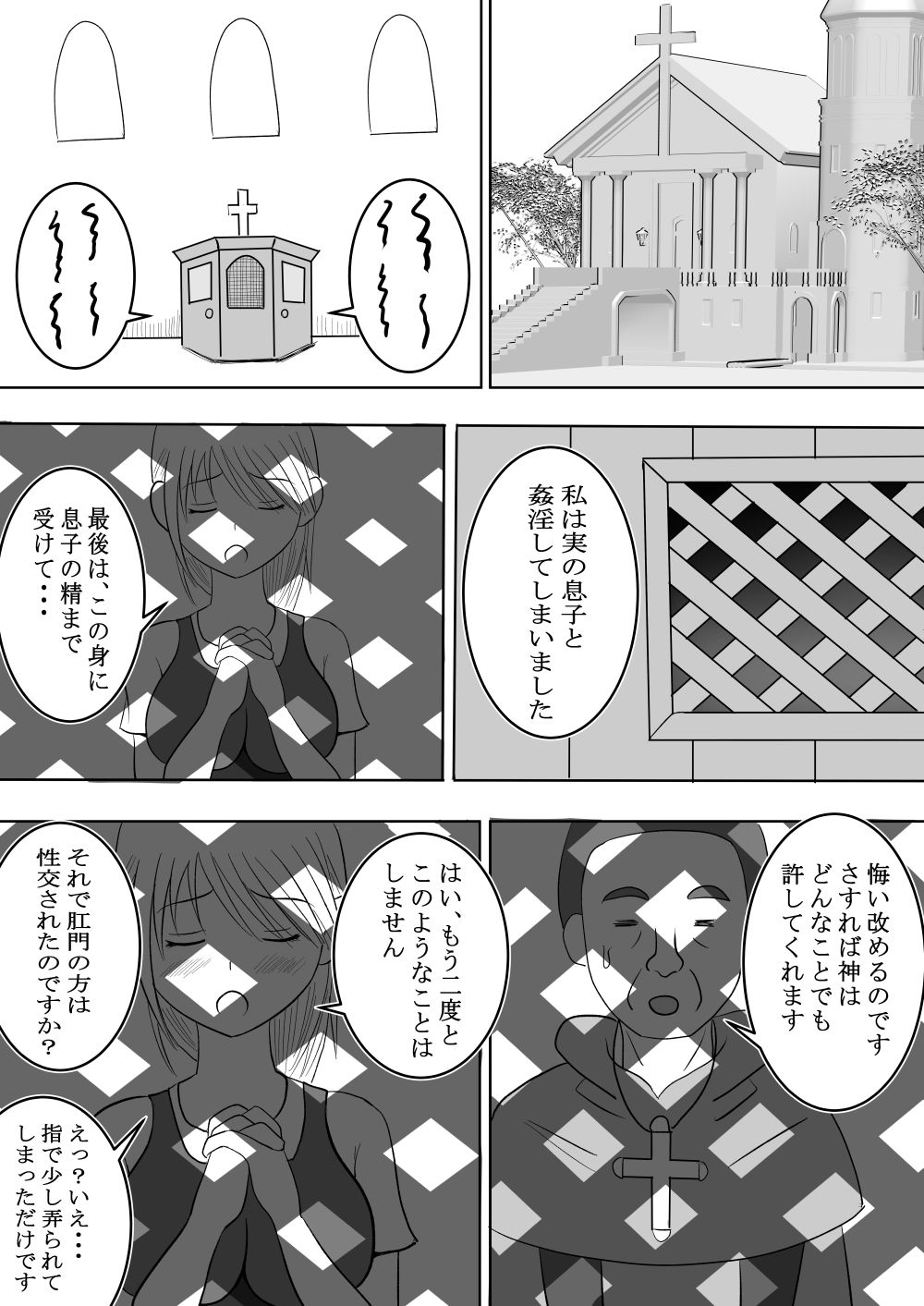 狙われたお母さん サンプル4ページ目