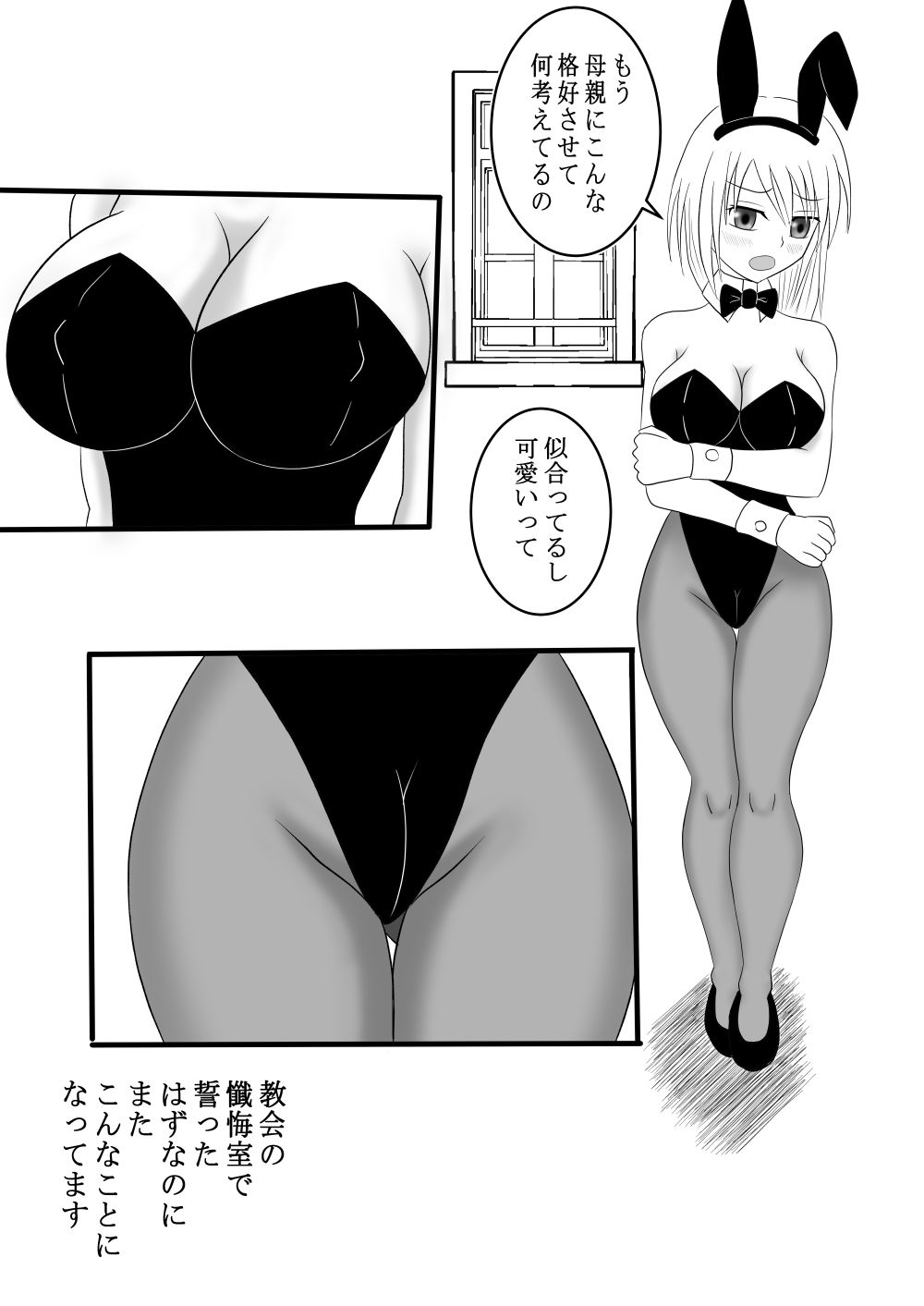 狙われたお母さん サンプル5ページ目