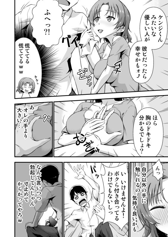 オレのTSファンタジア2〜親友のチ○ポが臭くてヤっちゃった〜 サンプル1ページ目