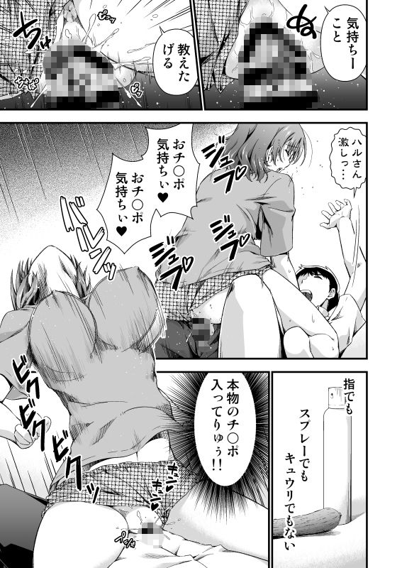 オレのTSファンタジア2〜親友のチ○ポが臭くてヤっちゃった〜 サンプル3ページ目