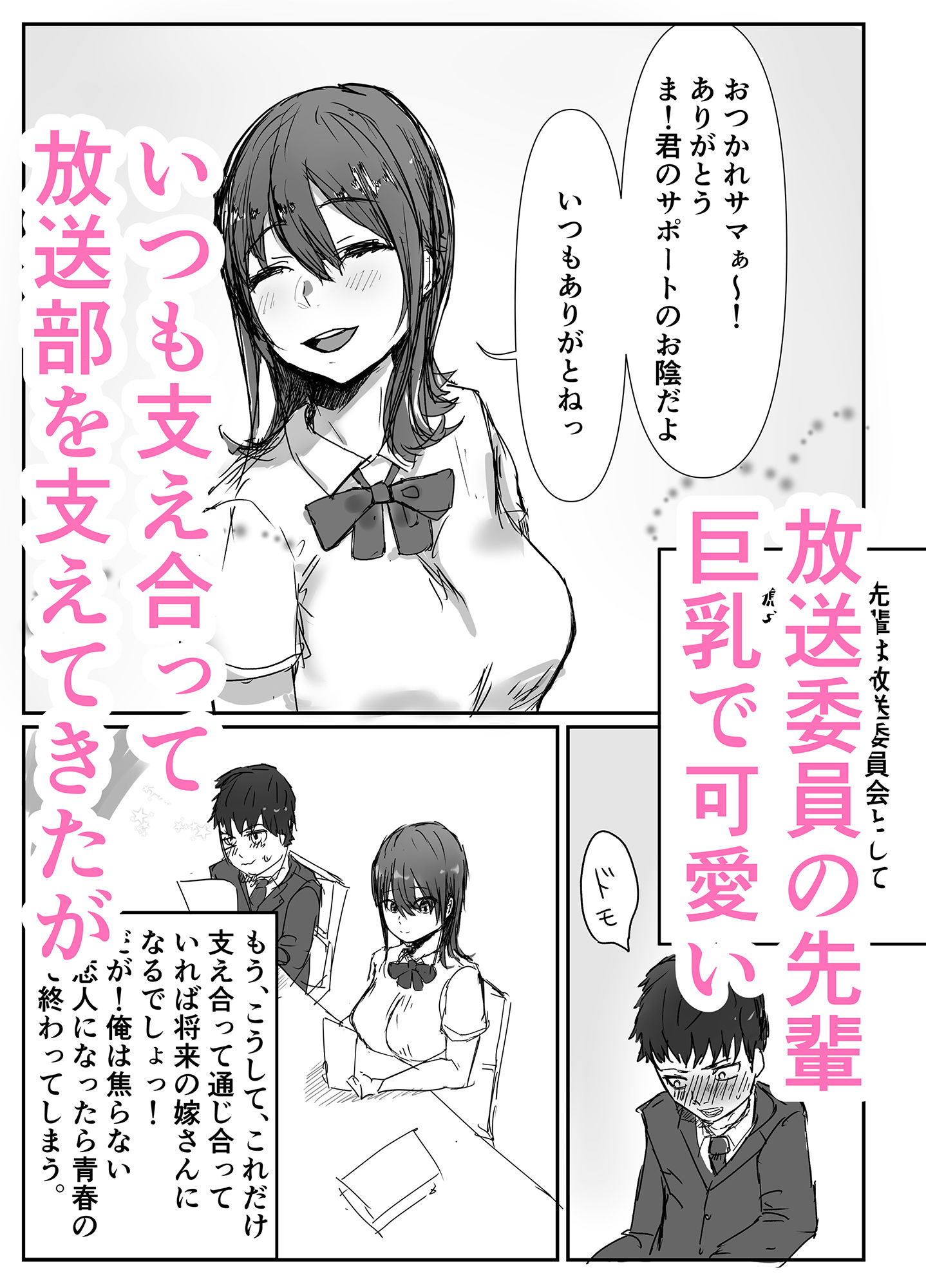 先輩、寝とられてたww サンプル1ページ目