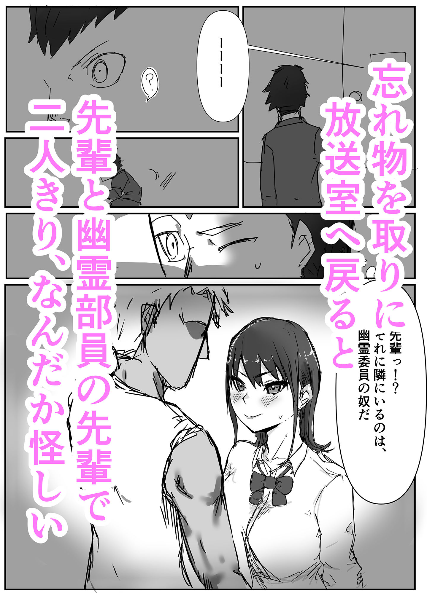 先輩、寝とられてたww サンプル2ページ目