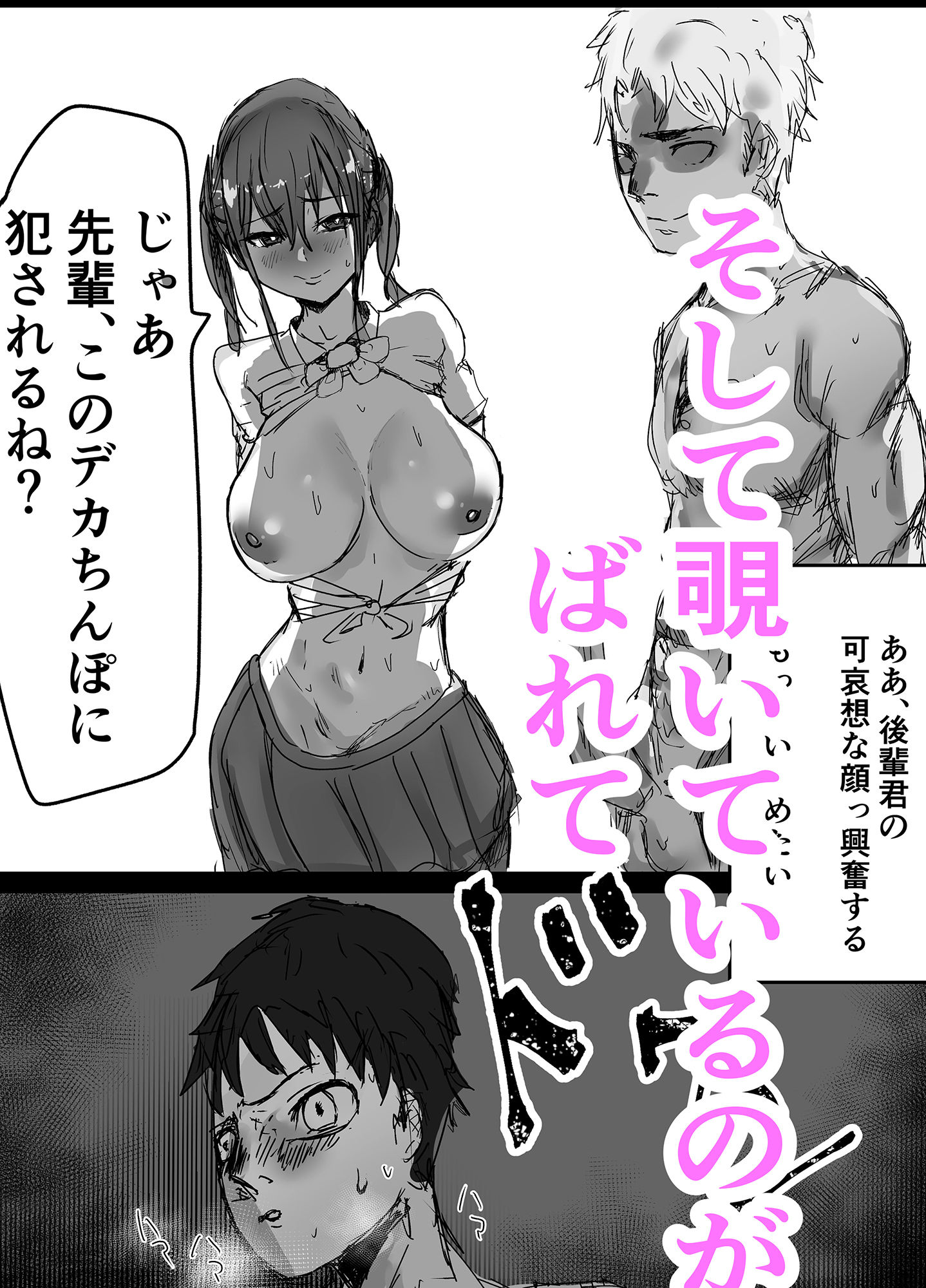 先輩、寝とられてたww サンプル5ページ目