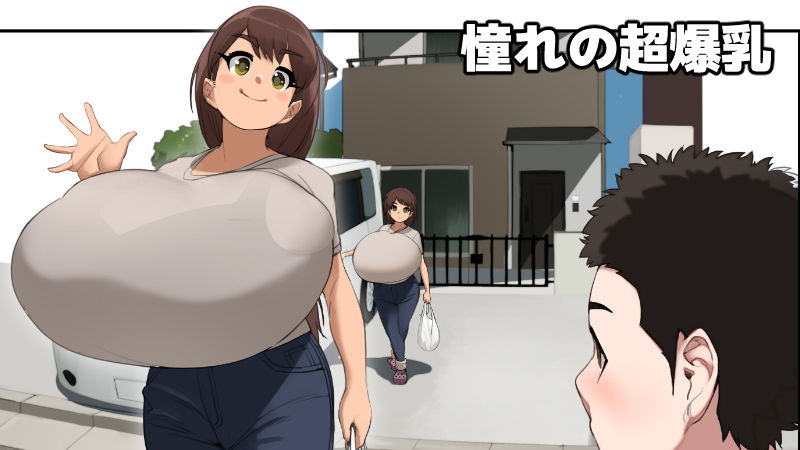 【超乳×乳首イキ漫画】おおきいからさわられたい 1 サンプル1ページ目