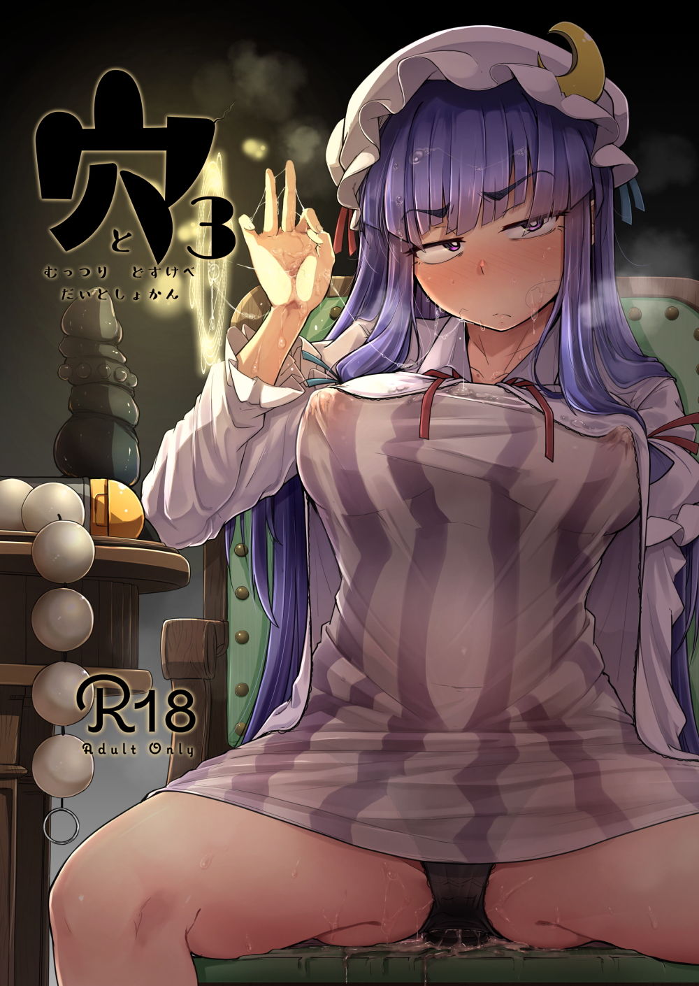 穴とむっつりどすけべだいとしょかん3 サンプル1ページ目