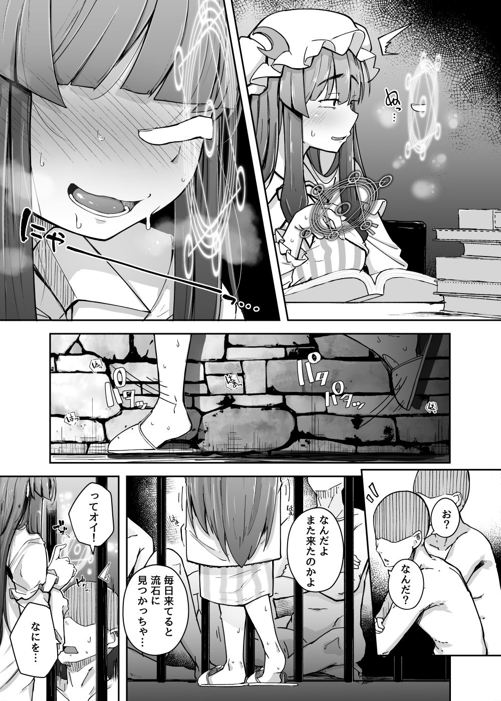 穴とむっつりどすけべだいとしょかん3 サンプル7ページ目