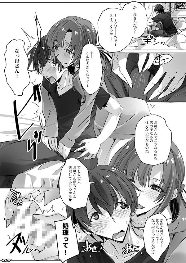 通常行為と異常行為で二回射精させてくれるママは嫌いですか？ サンプル1ページ目