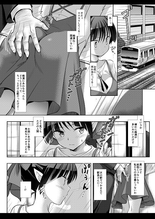 妖怪痴●電車 サンプル1ページ目