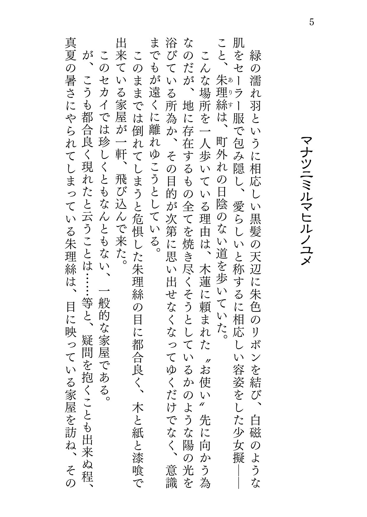 マナツニミルマヒルノユメ サンプル2ページ目