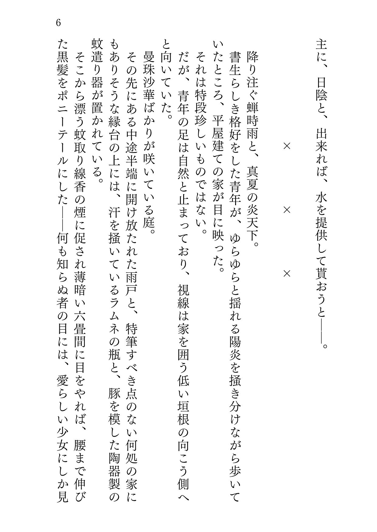 マナツニミルマヒルノユメ サンプル3ページ目