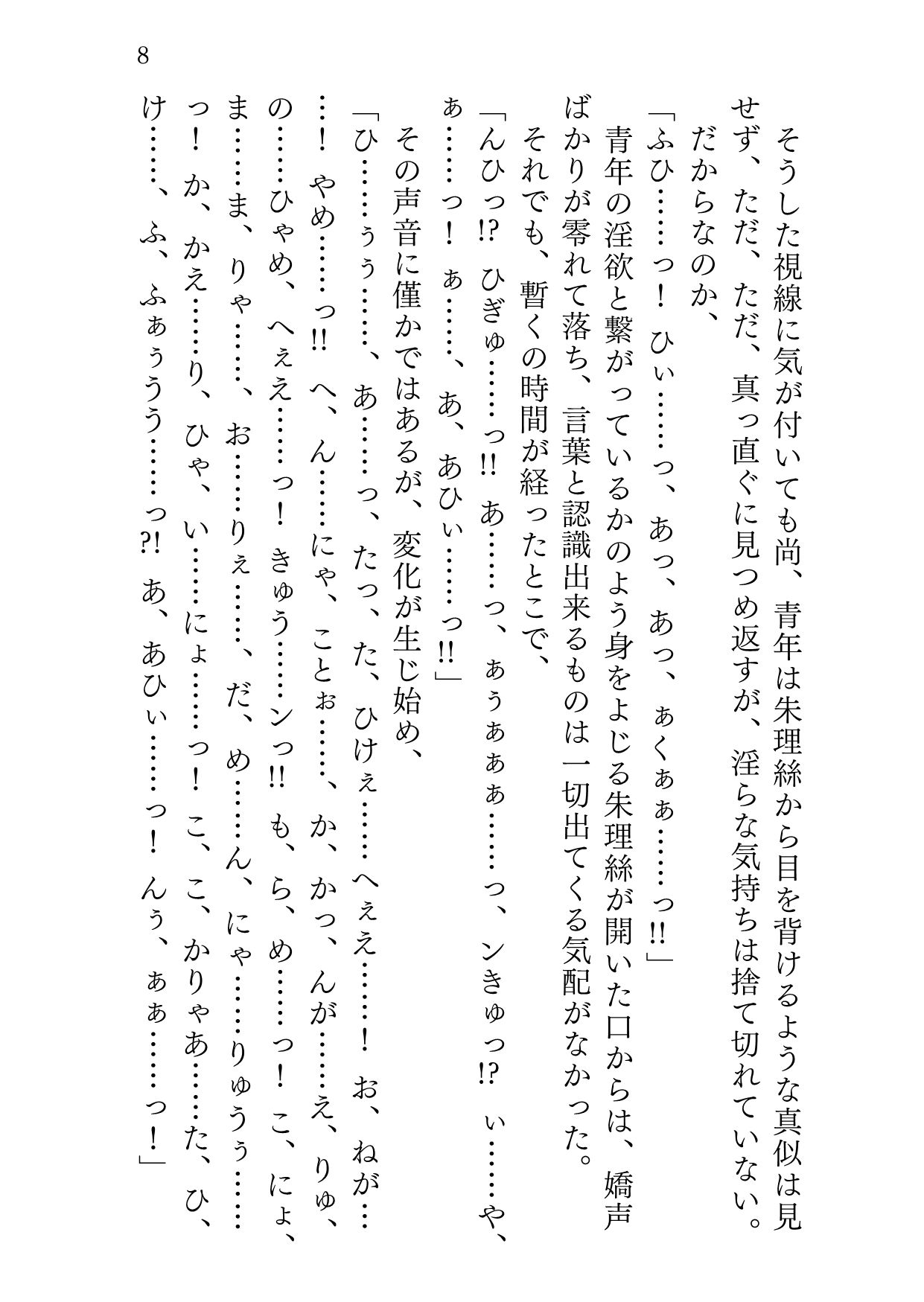 マナツニミルマヒルノユメ サンプル5ページ目