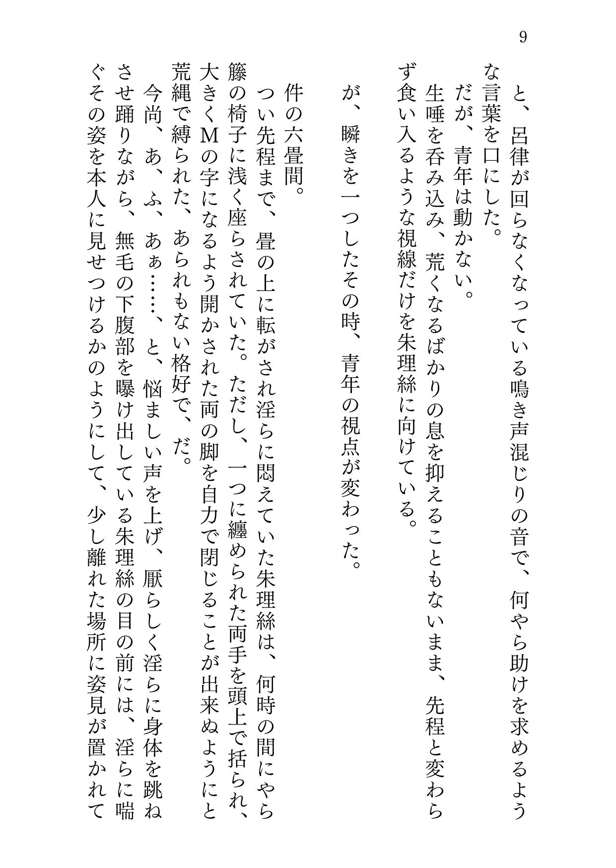 マナツニミルマヒルノユメ サンプル6ページ目