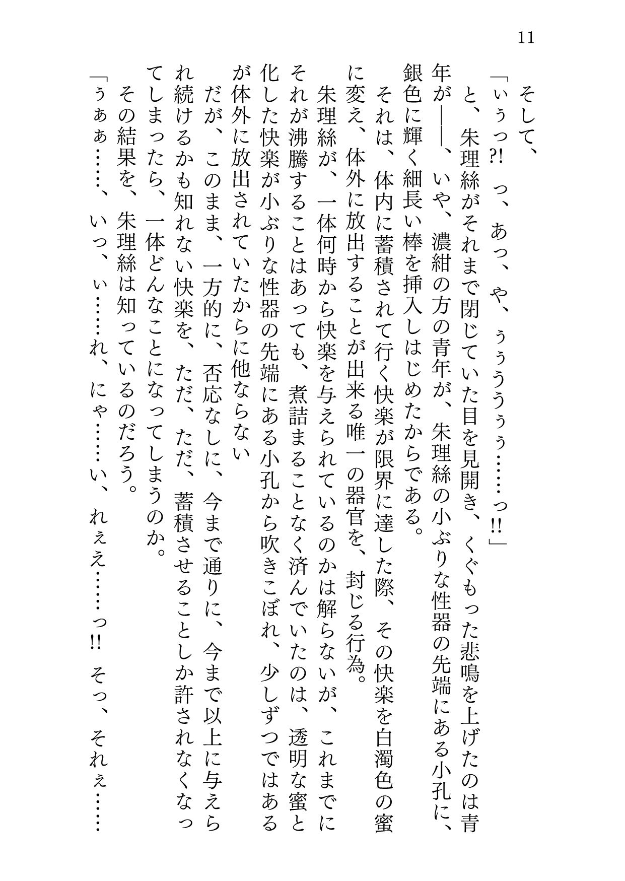 マナツニミルマヒルノユメ サンプル8ページ目