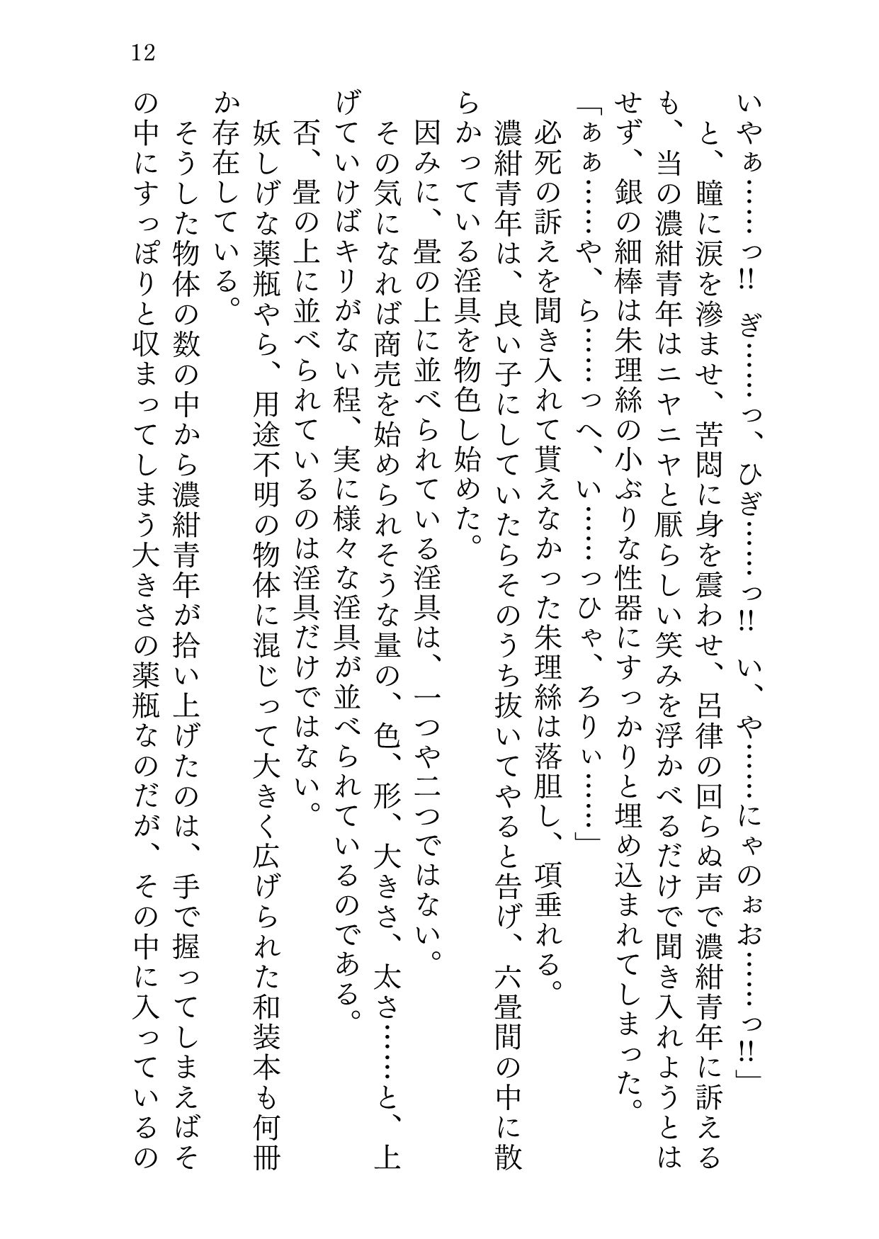 マナツニミルマヒルノユメ サンプル9ページ目
