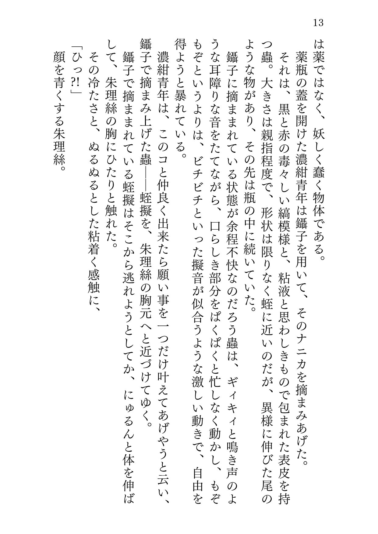 マナツニミルマヒルノユメ サンプル10ページ目