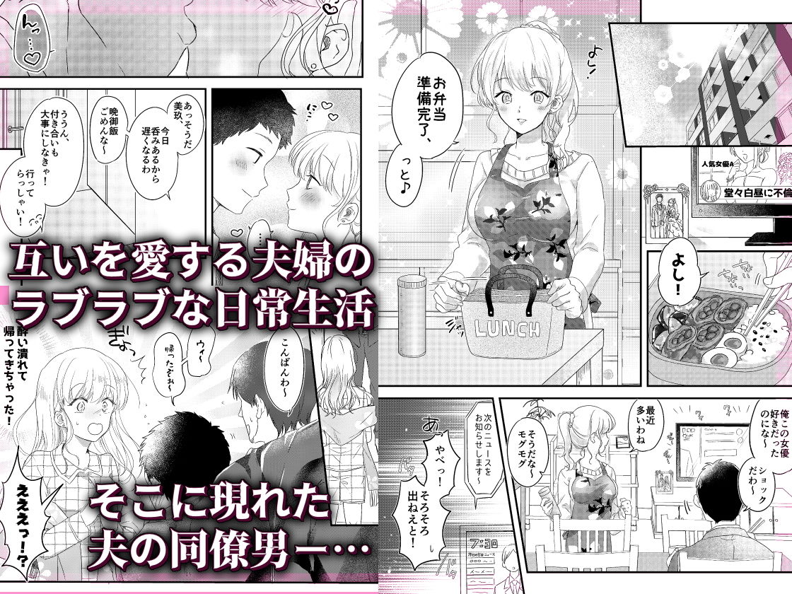 背徳の快楽〜同僚に寝取られた清楚妻〜 サンプル1ページ目