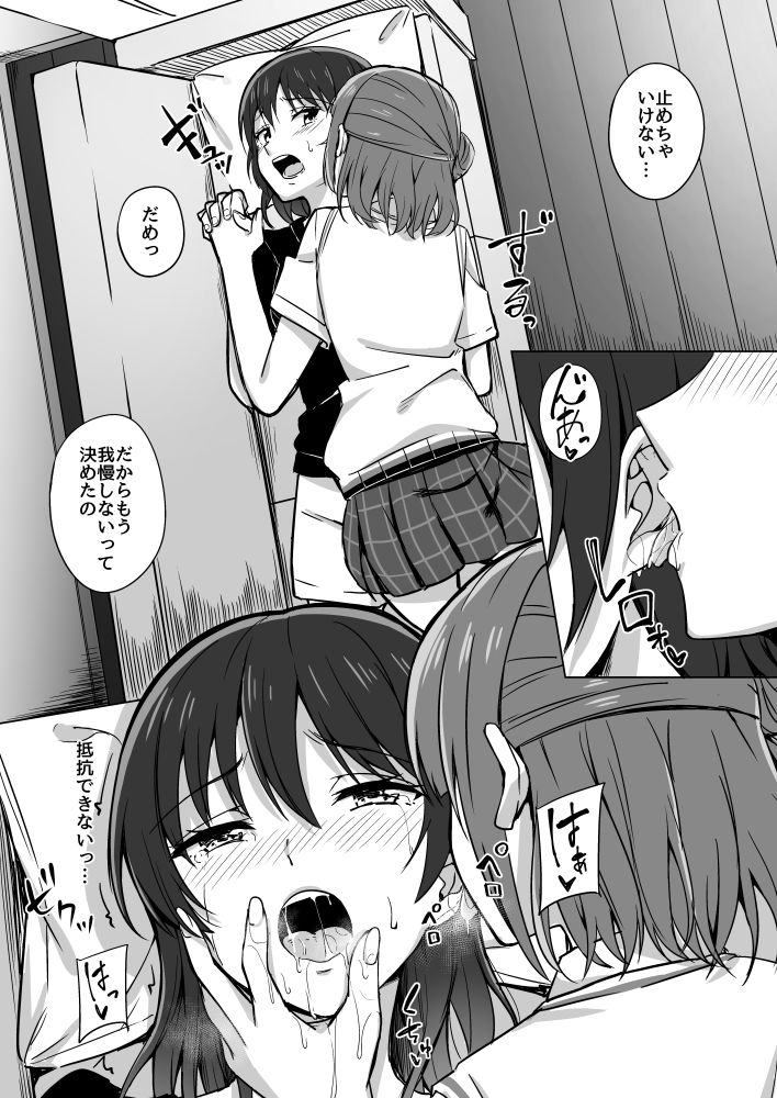 隠していたココロの奥 サンプル3ページ目