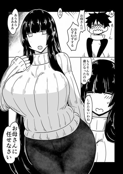 お母さんに任せなさい！ サンプル1ページ目