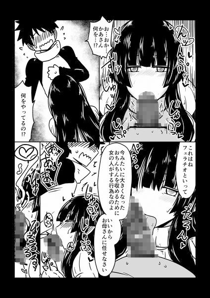 お母さんに任せなさい！ サンプル2ページ目