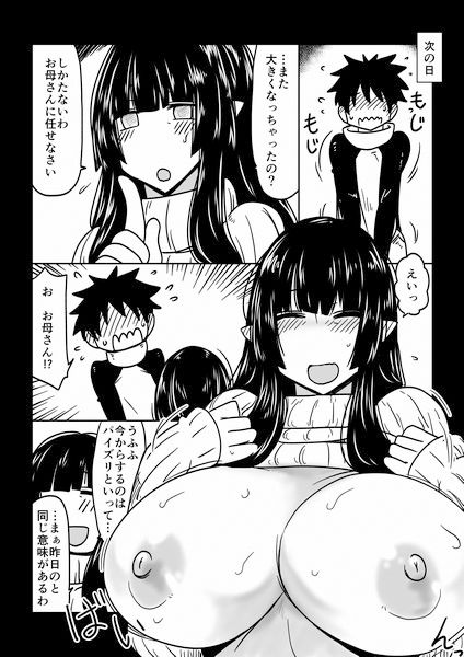 お母さんに任せなさい！ サンプル3ページ目