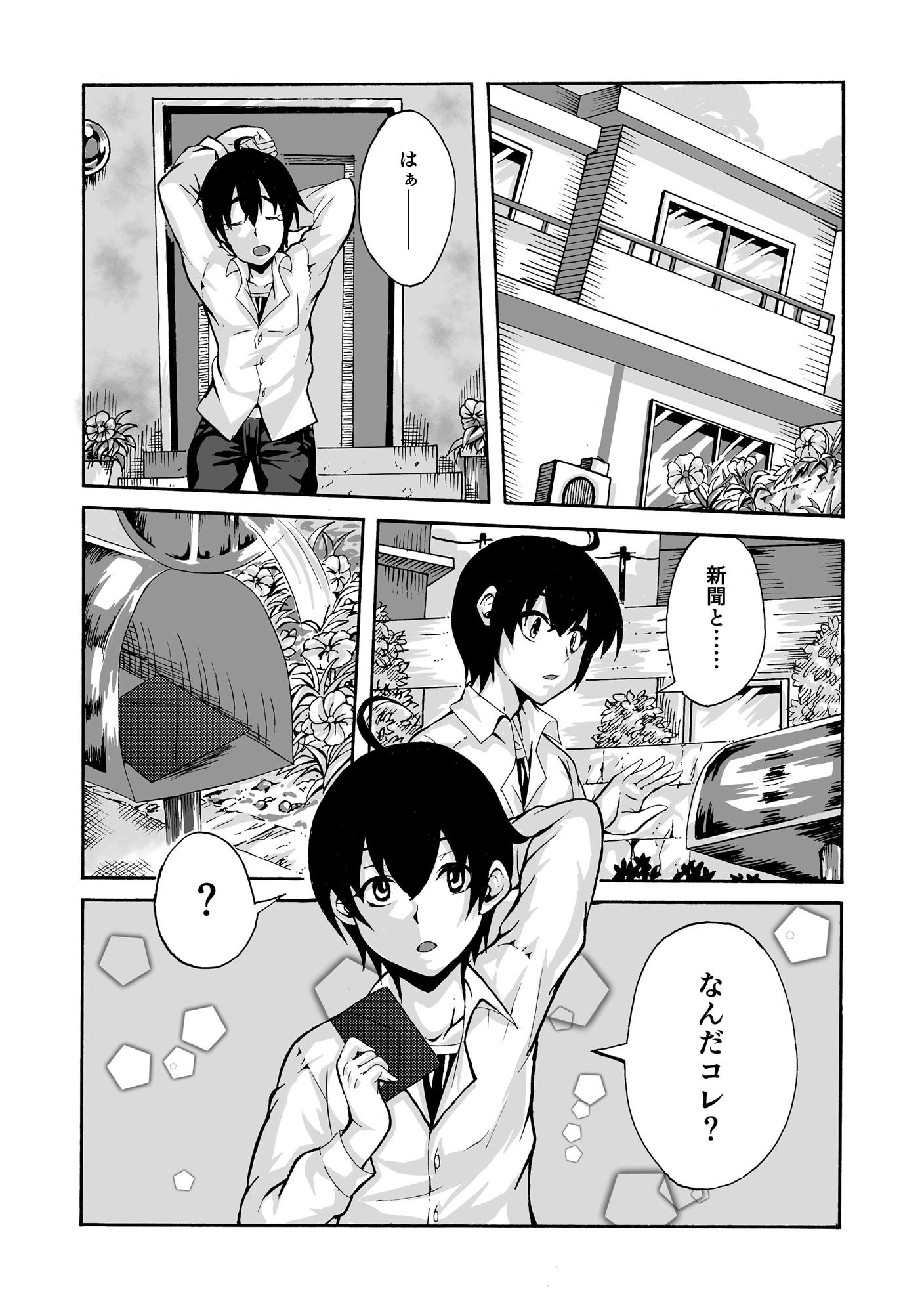 異世界エルフと×××する？リメイク加筆追加版 サンプル2ページ目