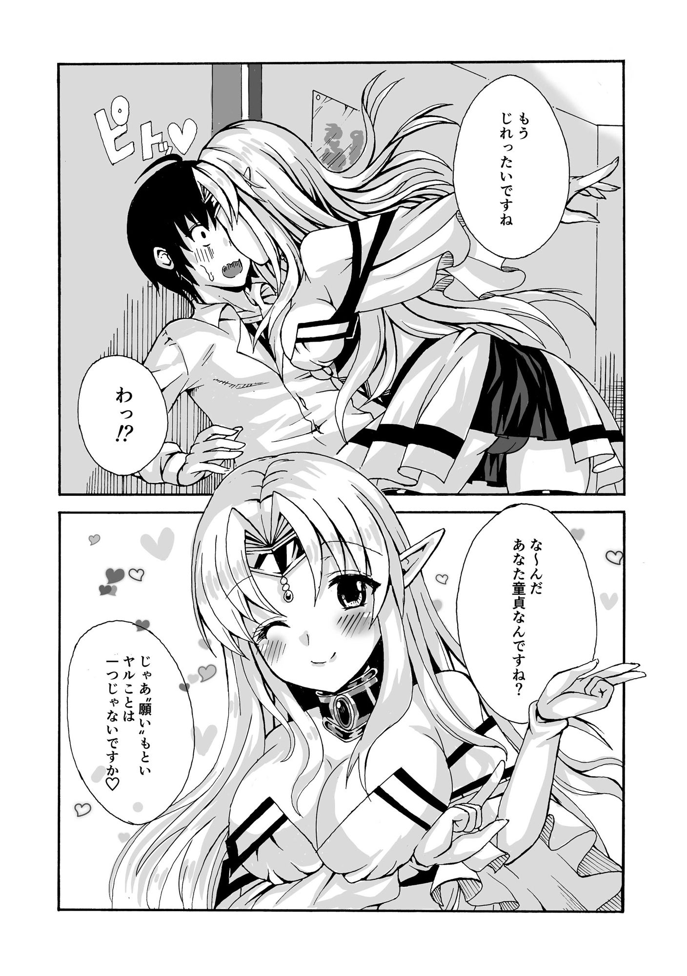 異世界エルフと×××する？リメイク加筆追加版 サンプル5ページ目