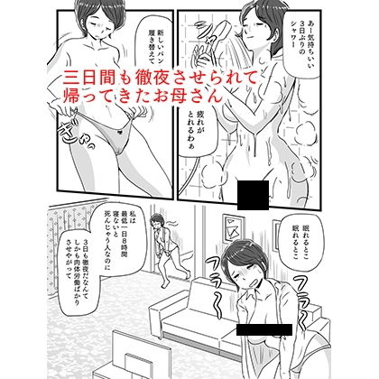 寝ている間に息子が挿入してきた サンプル1ページ目