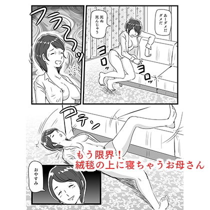 寝ている間に息子が挿入してきた サンプル2ページ目