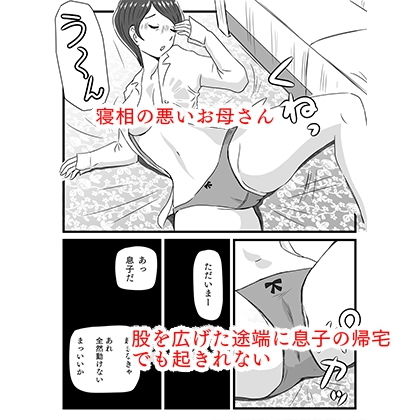 寝ている間に息子が挿入してきた サンプル3ページ目