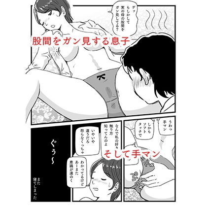 寝ている間に息子が挿入してきた サンプル4ページ目