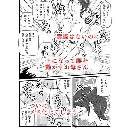 寝ている間に息子が挿入してきた サンプル7ページ目