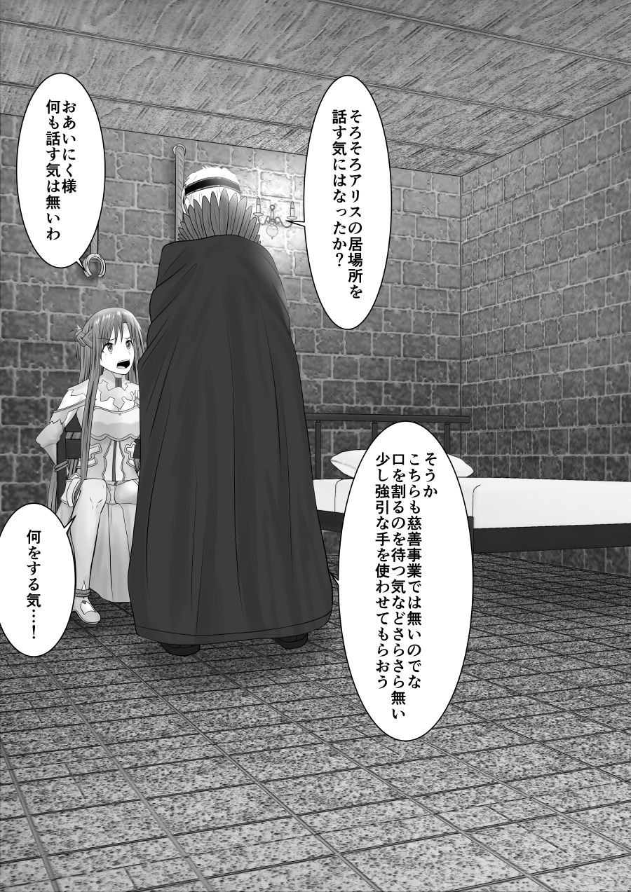 堕ちる閃光 サンプル2ページ目