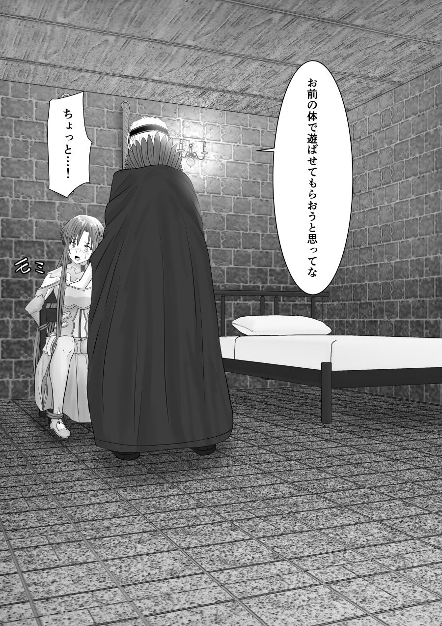 堕ちる閃光 サンプル3ページ目