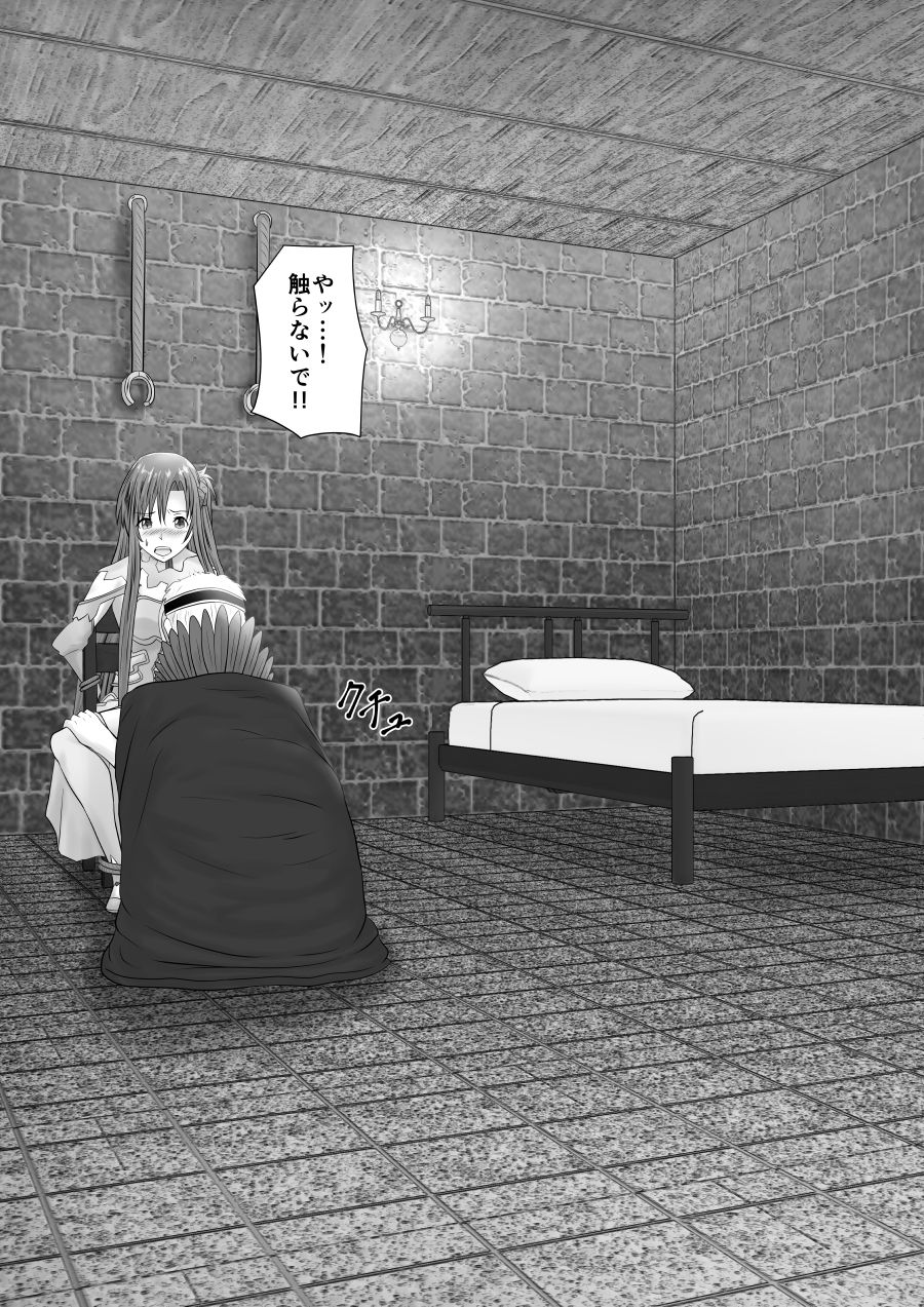 堕ちる閃光 サンプル4ページ目